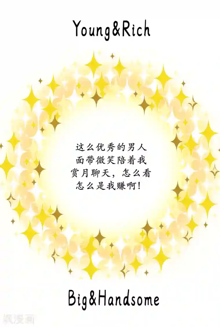 你的告白已签收第27话 是手段，还是目的？