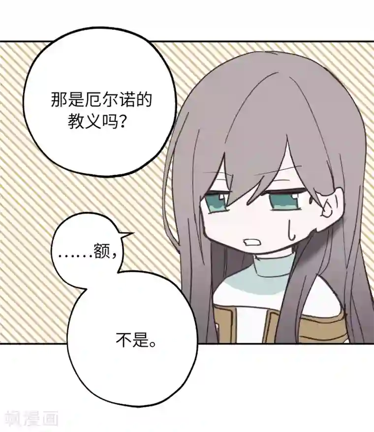 你的告白已签收第27话 是手段，还是目的？