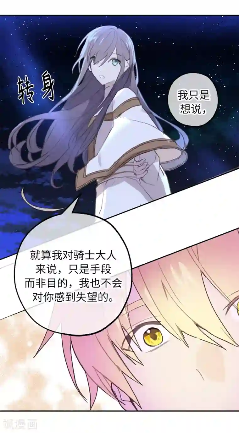 你的告白已签收第27话 是手段，还是目的？