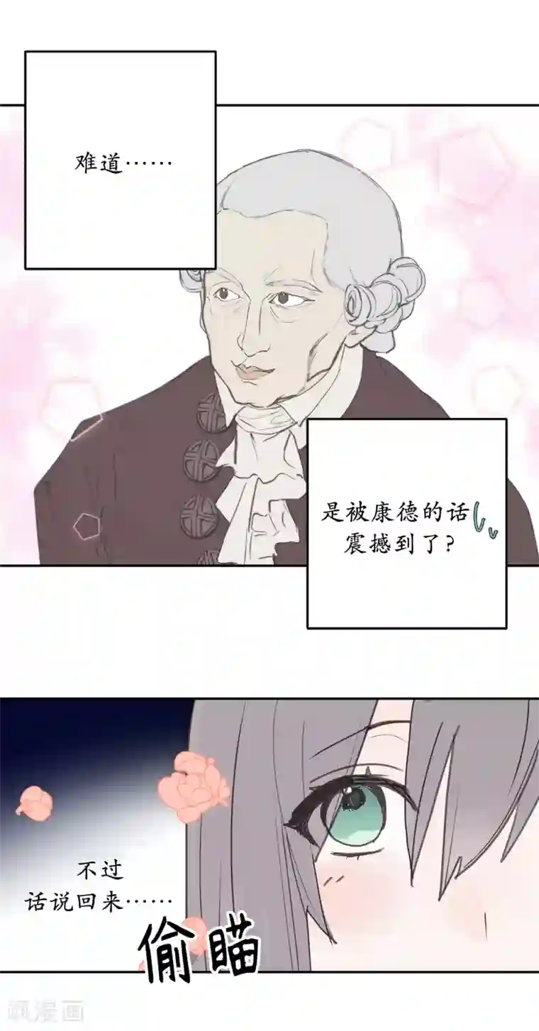 你的告白已签收第27话 是手段，还是目的？