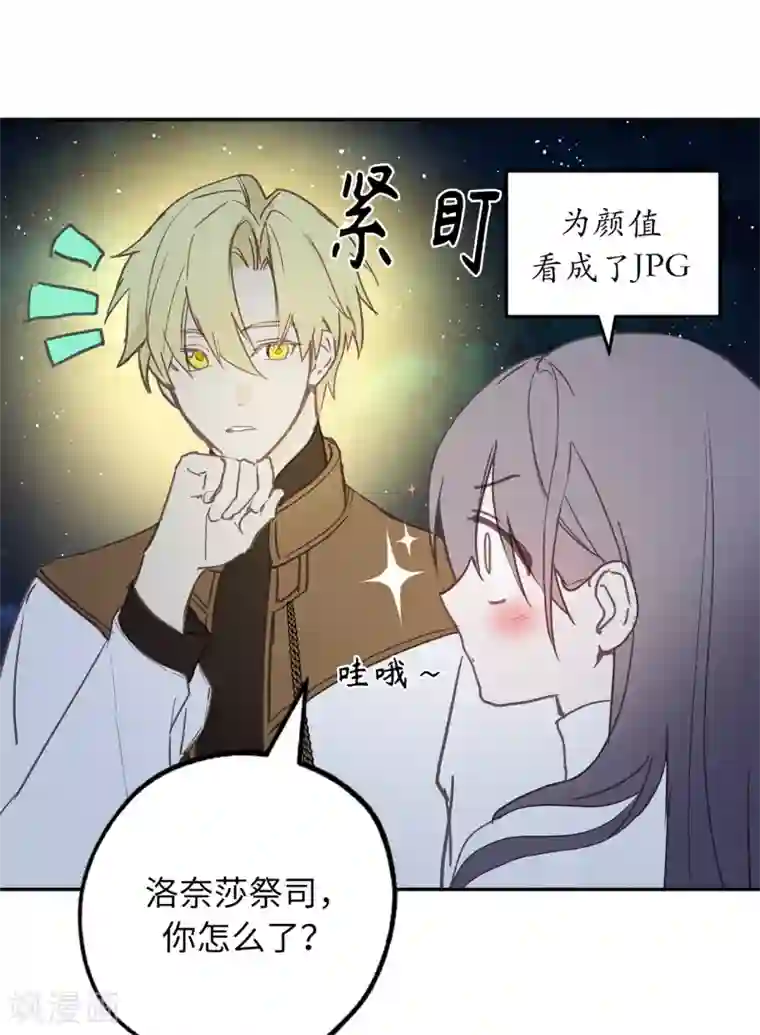 你的告白已签收第27话 是手段，还是目的？