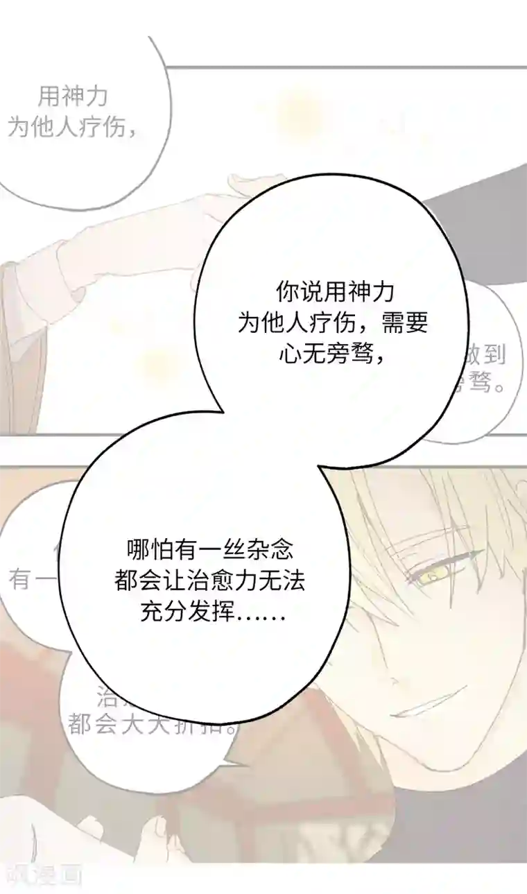 你的告白已签收第27话 是手段，还是目的？