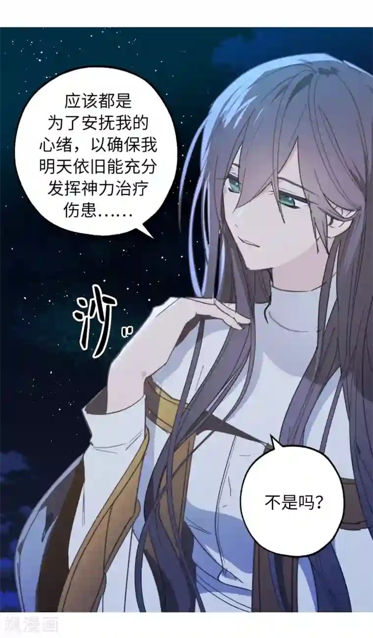 你的告白已签收第27话 是手段，还是目的？