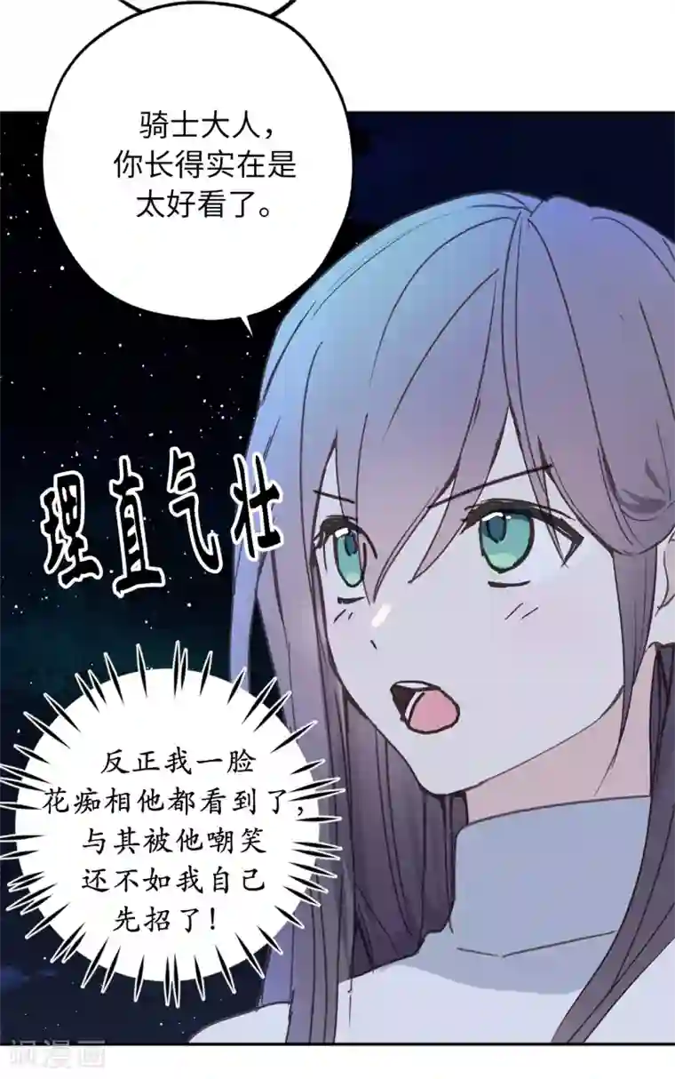 你的告白已签收第28话 一场甜美的梦