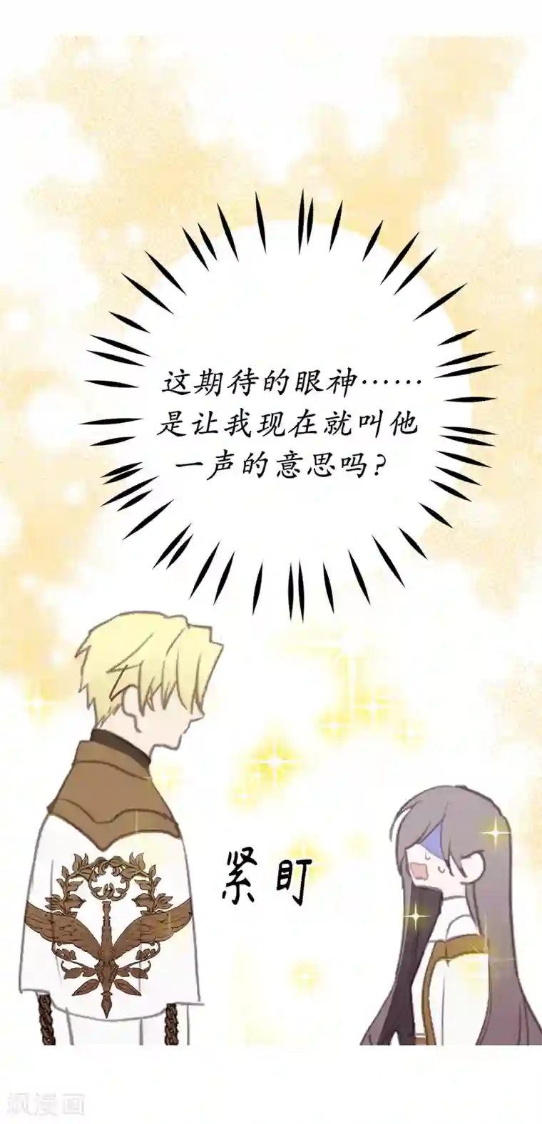 你的告白已签收第28话 一场甜美的梦