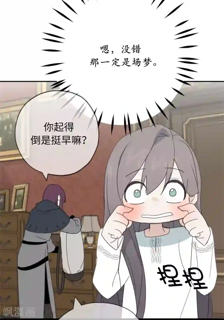 你的告白已签收第28话 一场甜美的梦