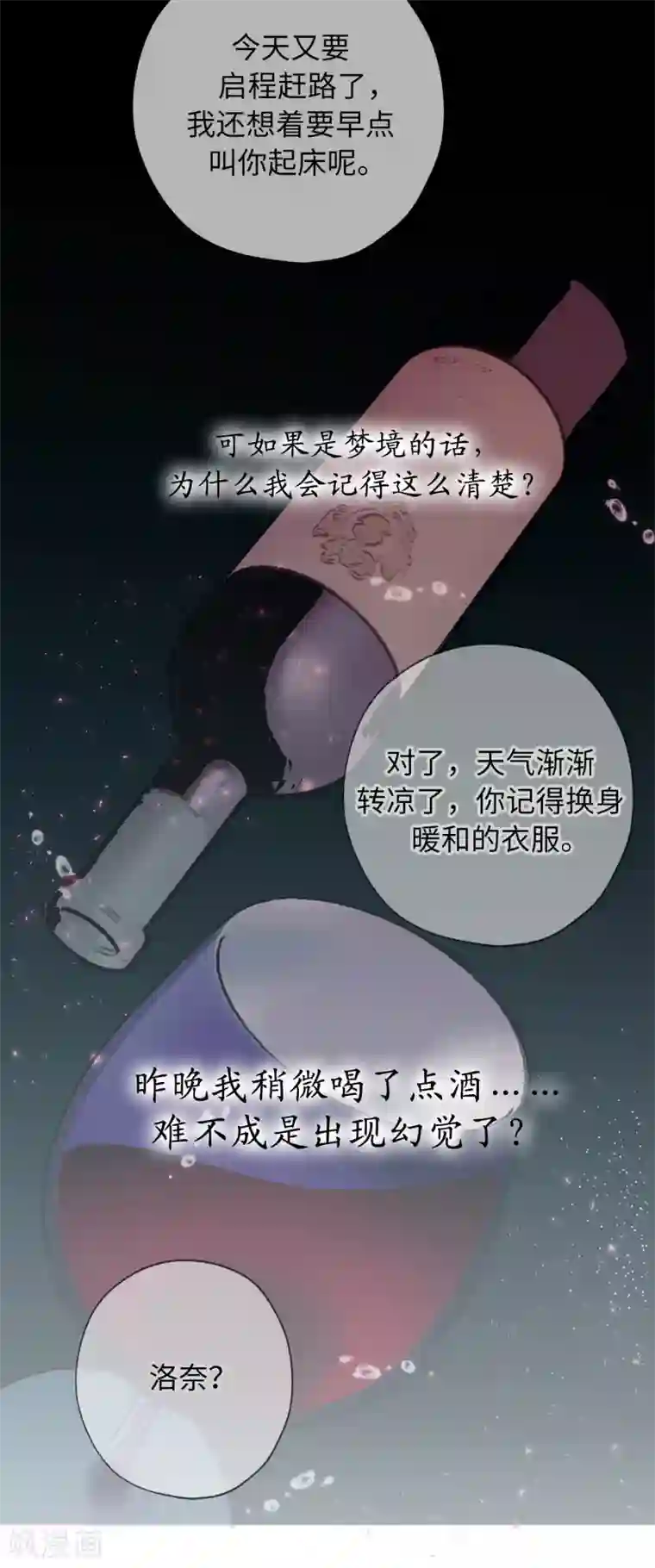 你的告白已签收第28话 一场甜美的梦