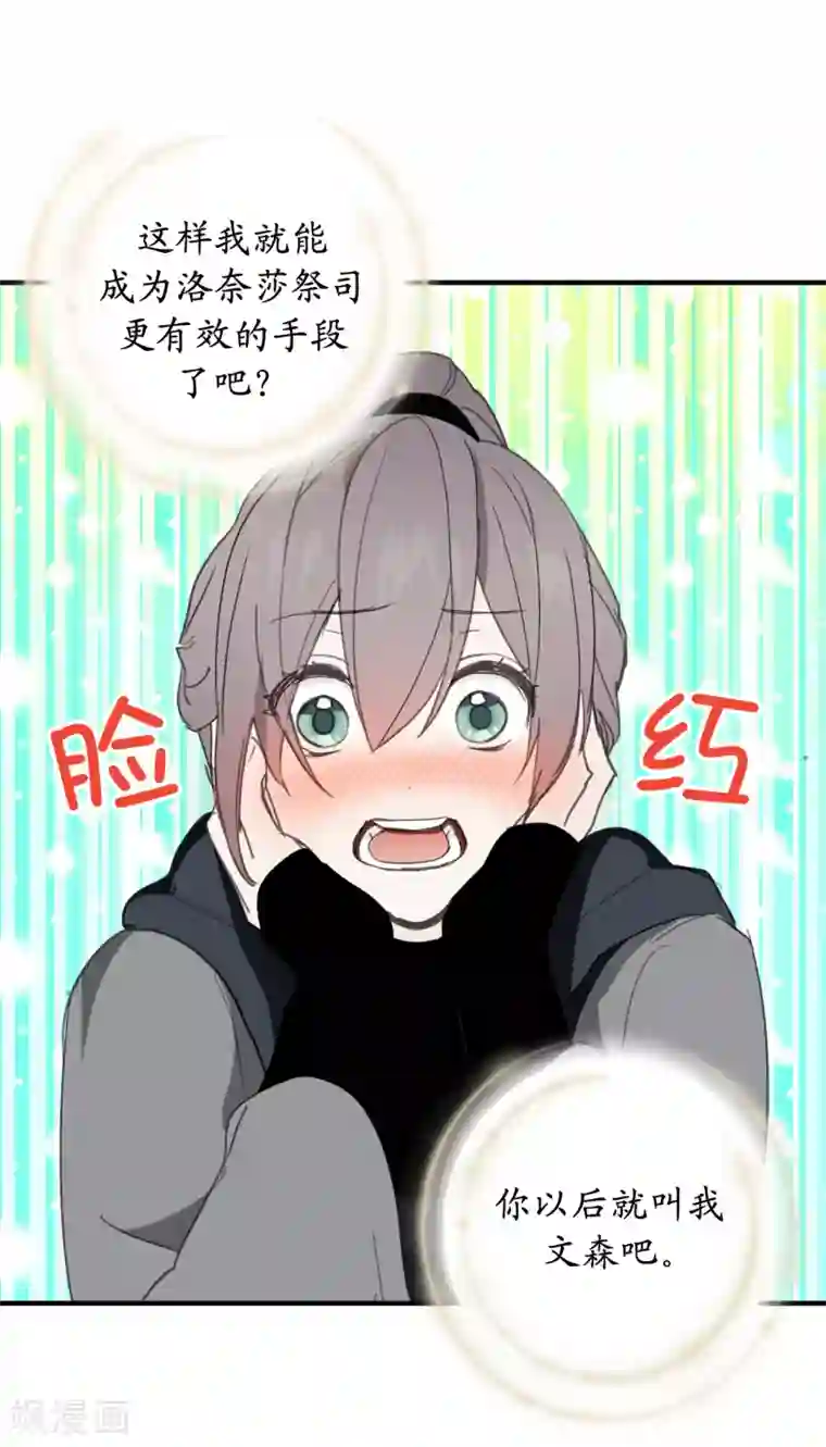 你的告白已签收第28话 一场甜美的梦