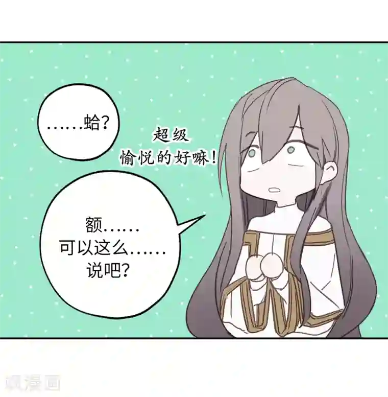 你的告白已签收第28话 一场甜美的梦