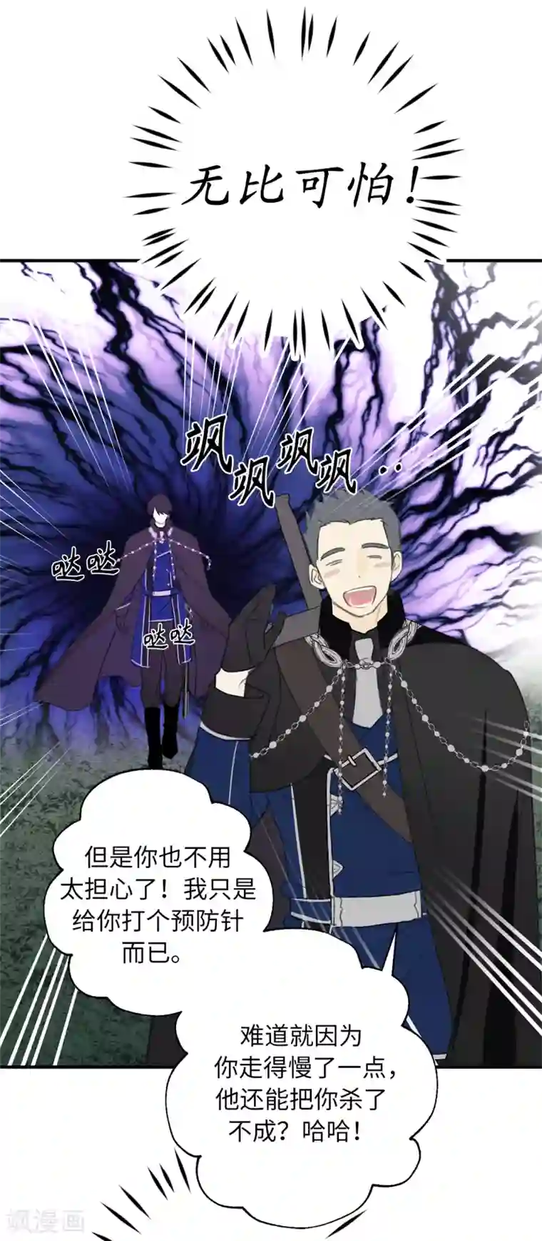 你的告白已签收第28话 一场甜美的梦