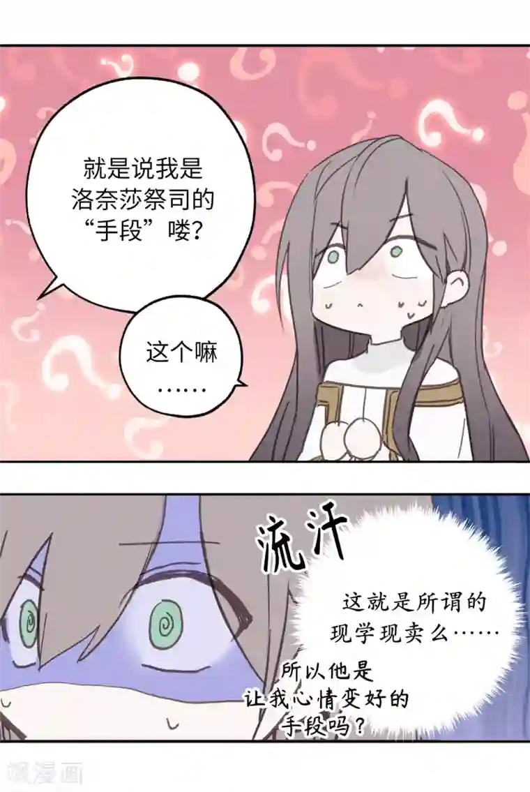 你的告白已签收第28话 一场甜美的梦