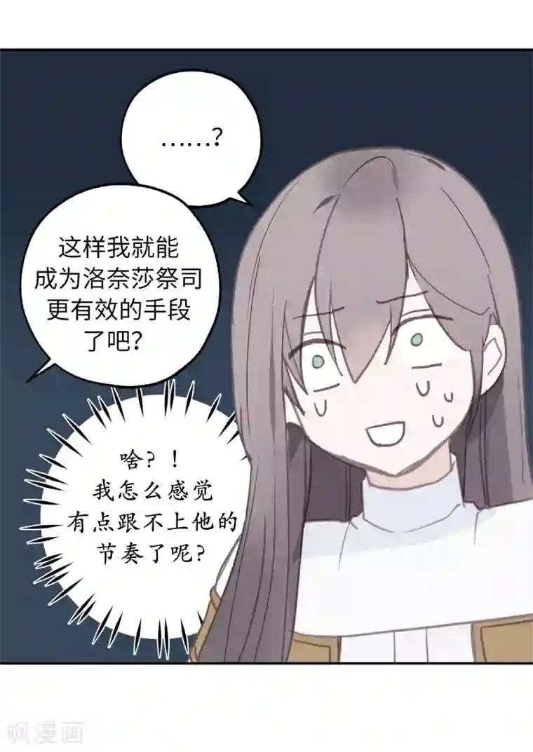 你的告白已签收第28话 一场甜美的梦