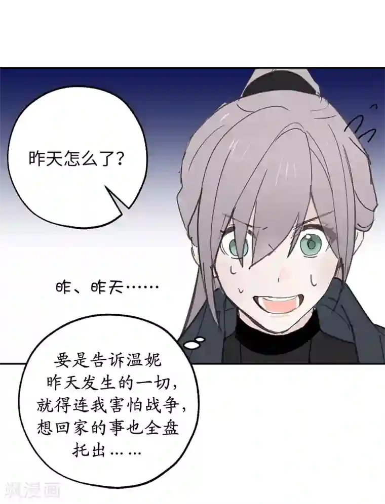 你的告白已签收第29话 闪闪发光的男人