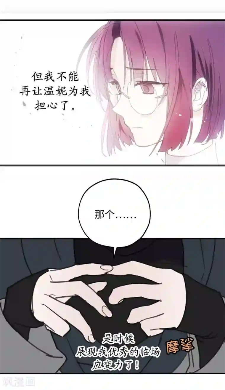 你的告白已签收第29话 闪闪发光的男人