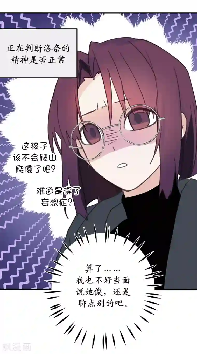 你的告白已签收第29话 闪闪发光的男人