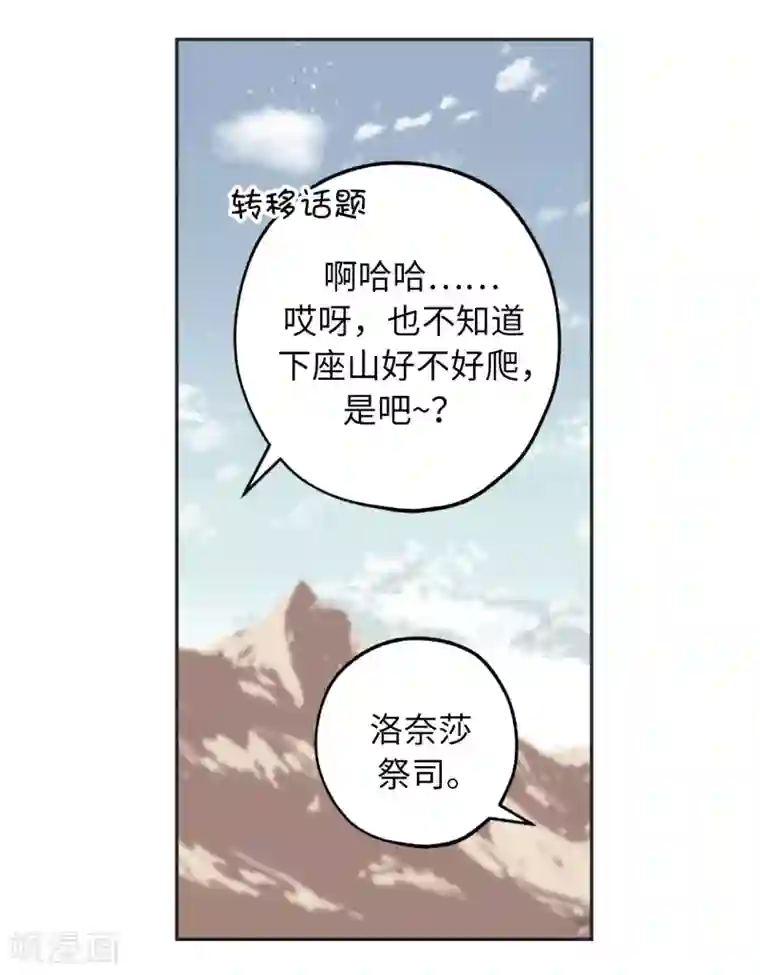 你的告白已签收第29话 闪闪发光的男人