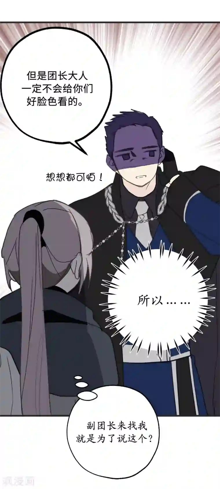 你的告白已签收第29话 闪闪发光的男人