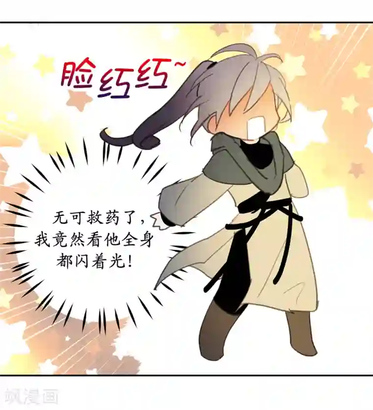 你的告白已签收第29话 闪闪发光的男人