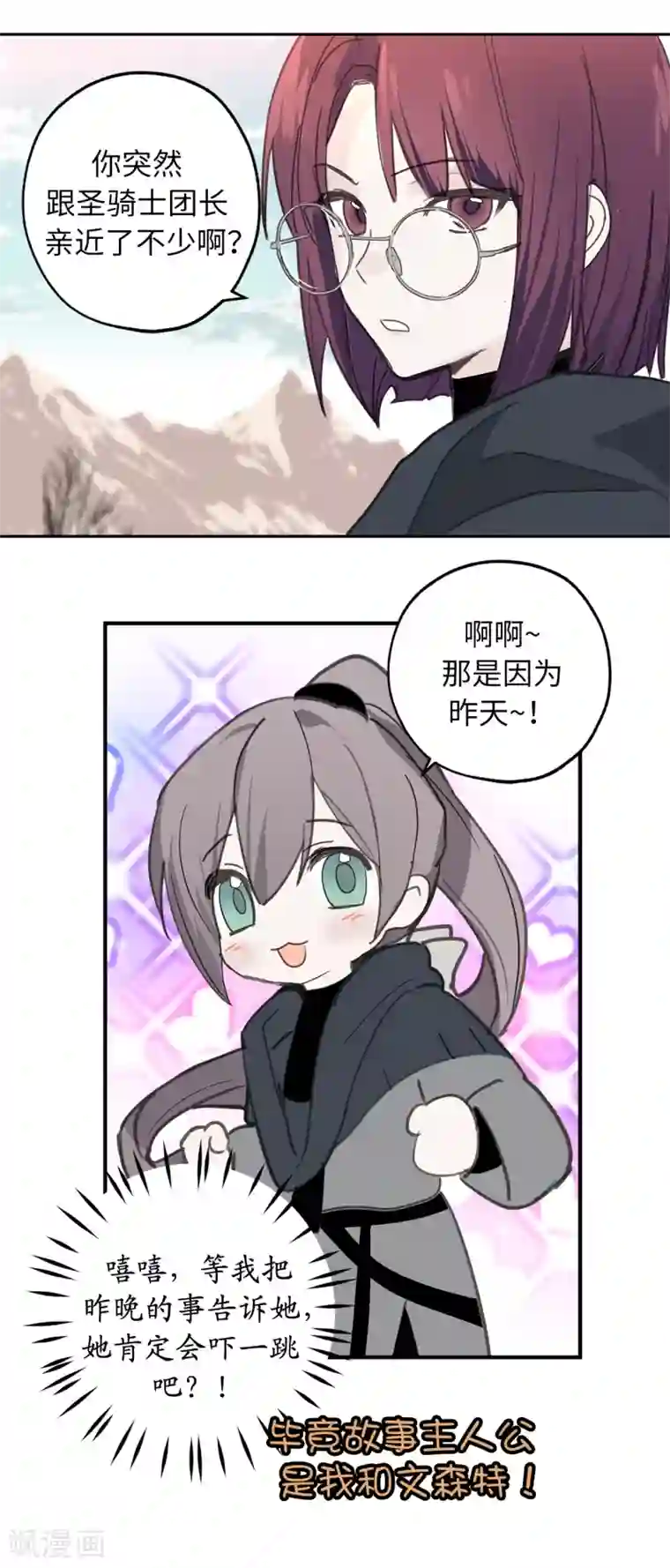 你的告白已签收第29话 闪闪发光的男人