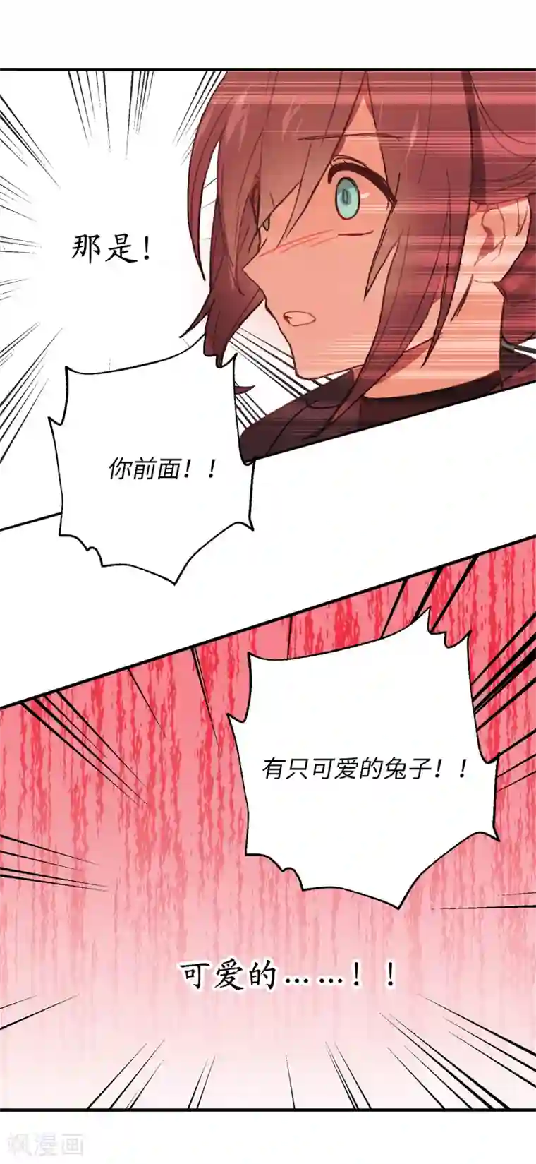 你的告白已签收第30话 你在就有莫名的安全感