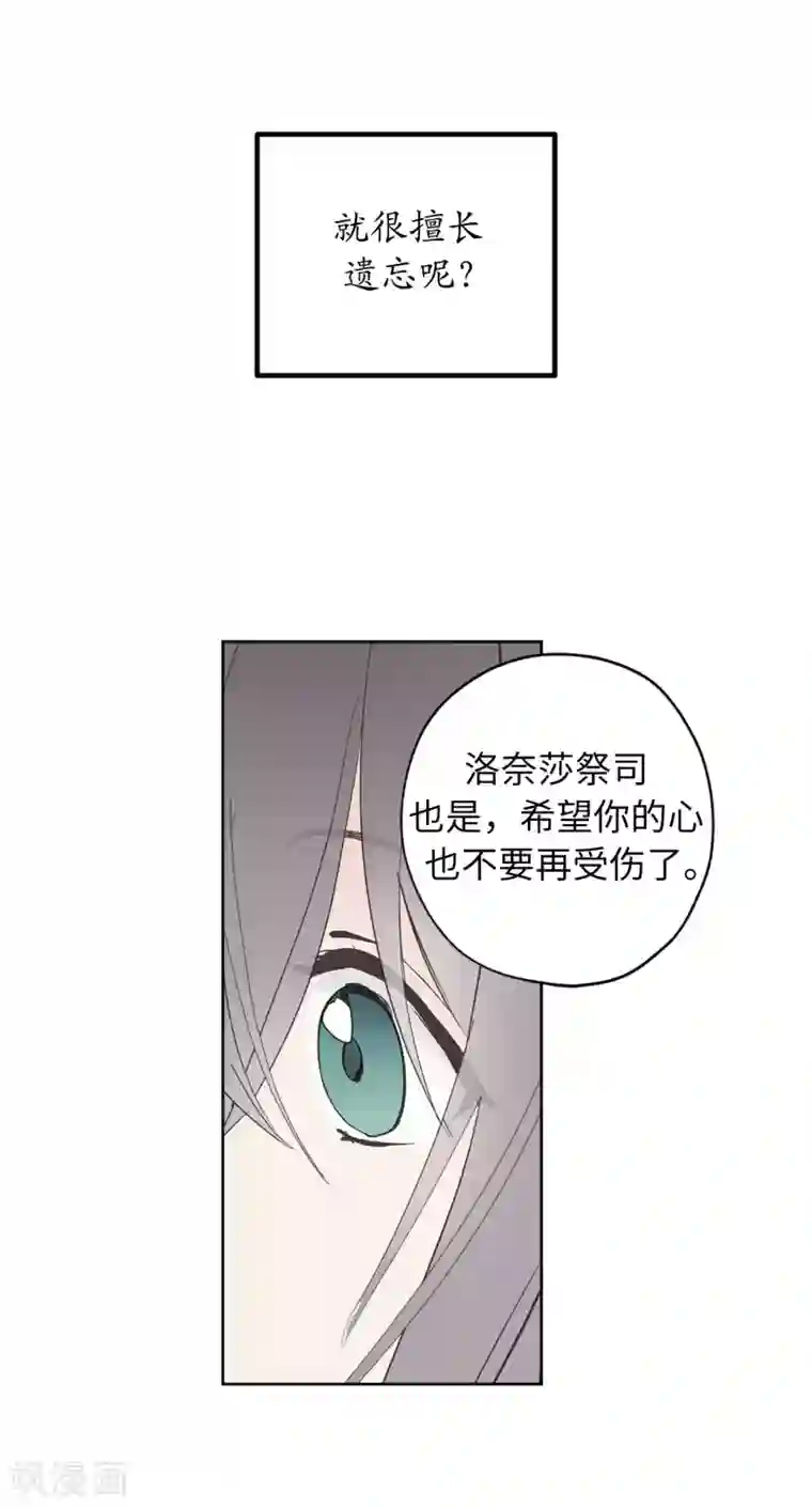 你的告白已签收第37话 最近不太会想起他了