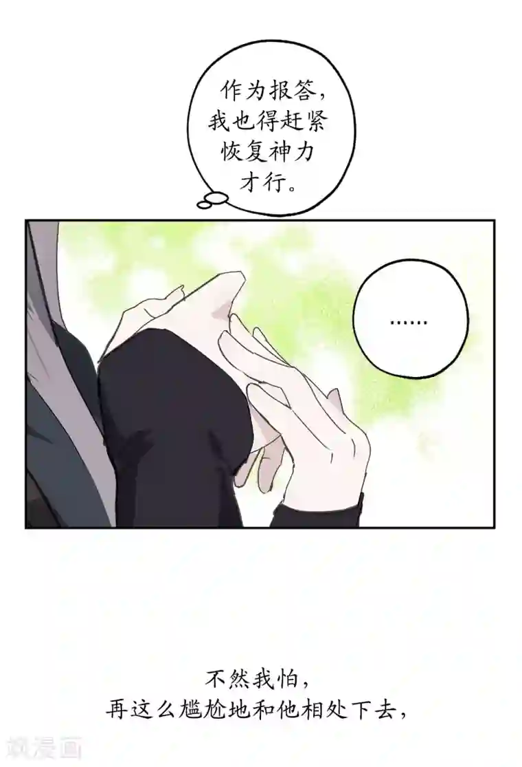 你的告白已签收第39话 甘心臣服