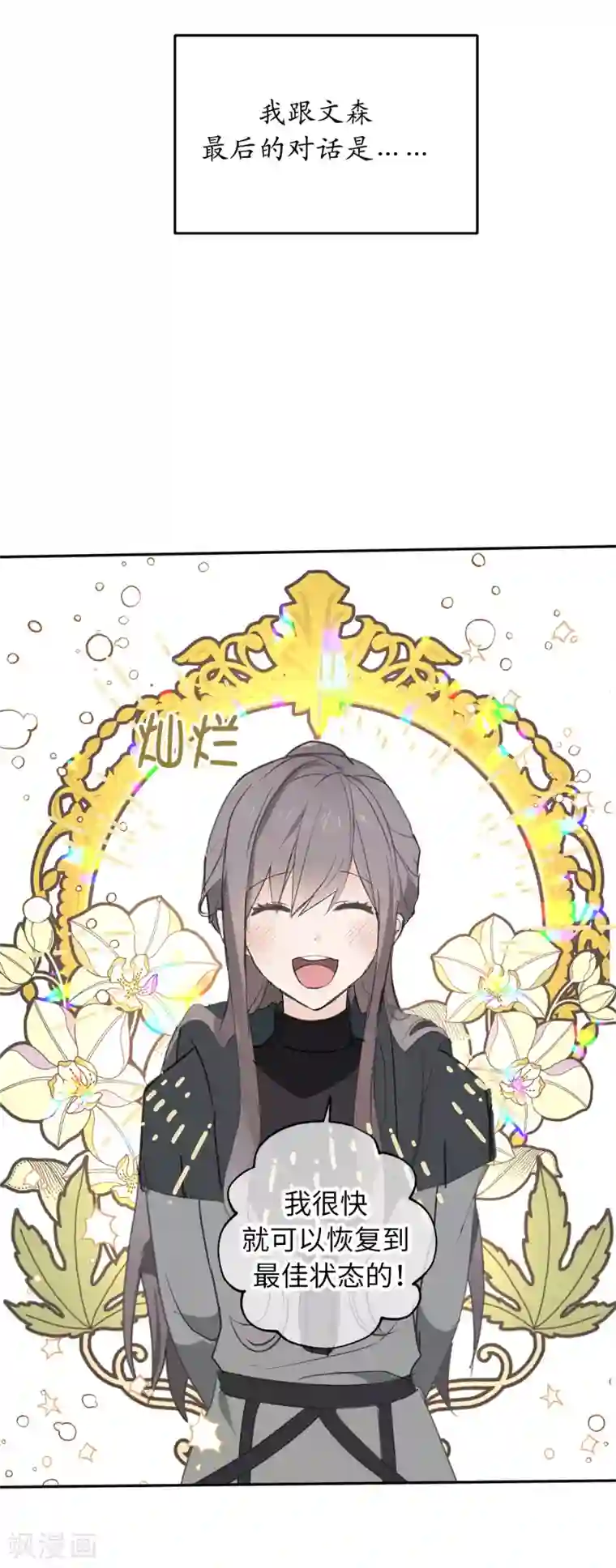 你的告白已签收第39话 甘心臣服