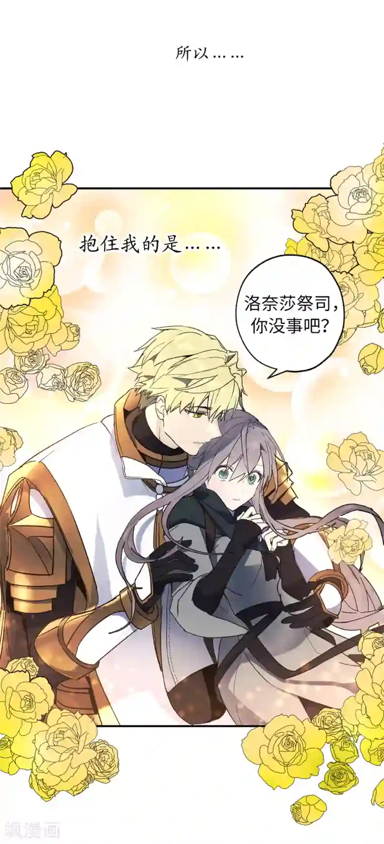 你的告白已签收第39话 甘心臣服