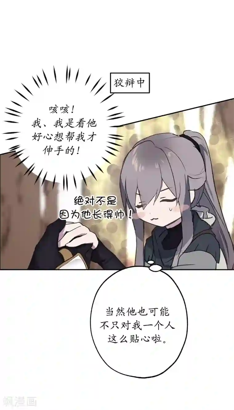 你的告白已签收第40话 不想被你误解