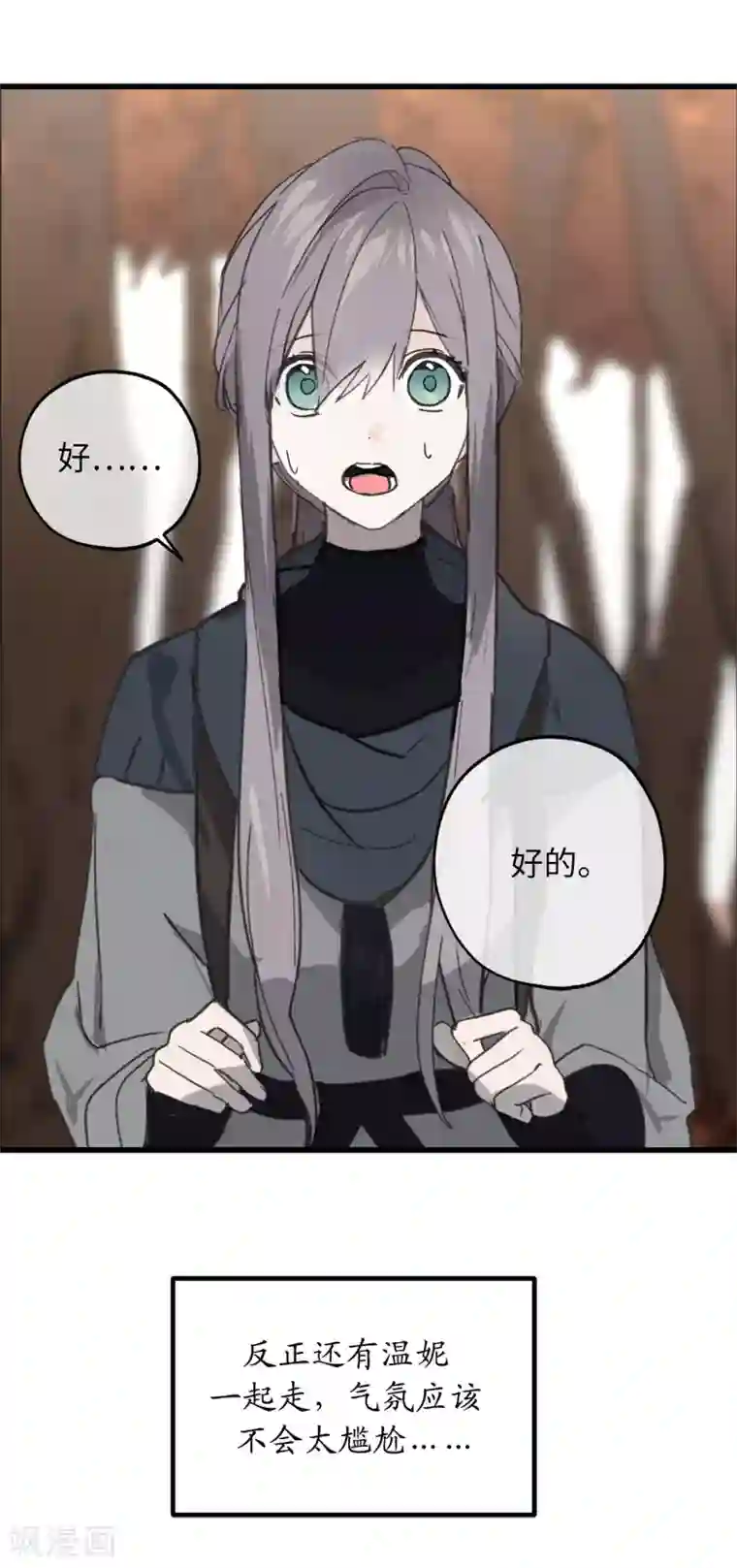 你的告白已签收第40话 不想被你误解