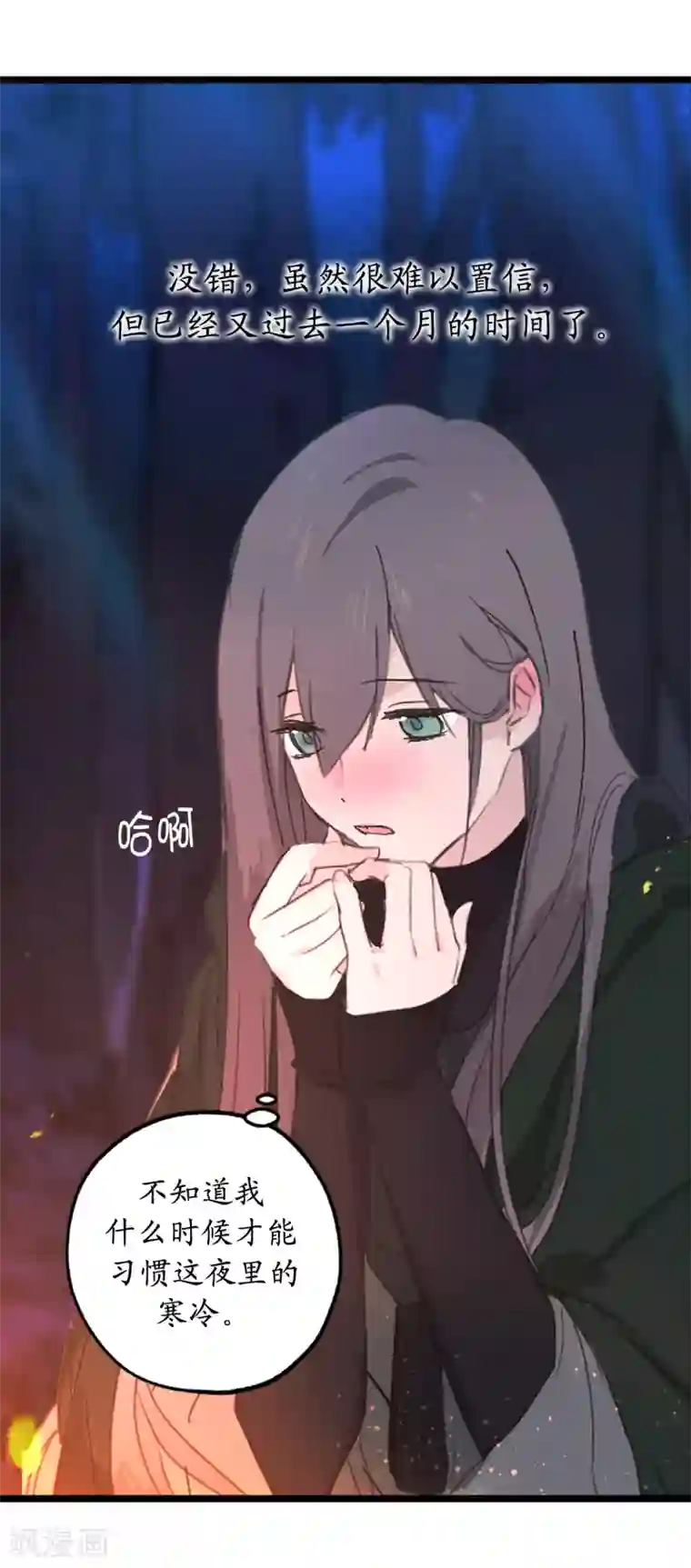 你的告白已签收第41话 原来你记得