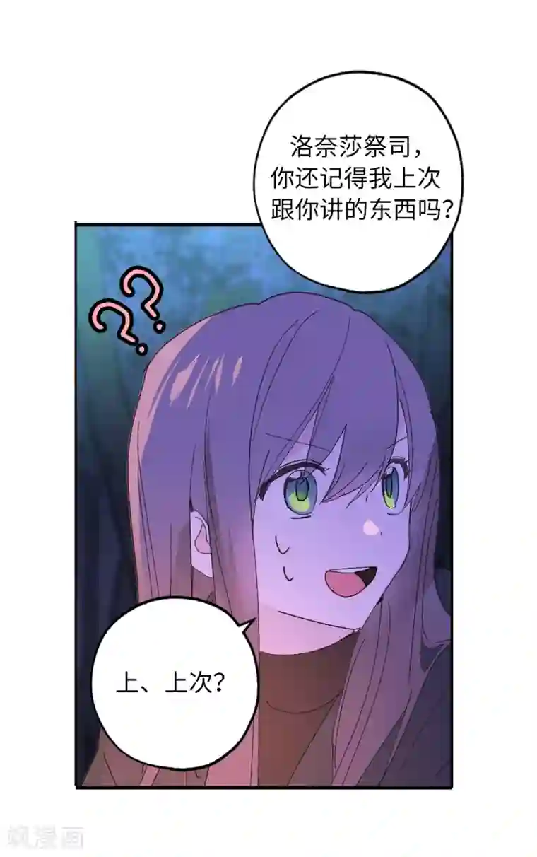 你的告白已签收第41话 原来你记得