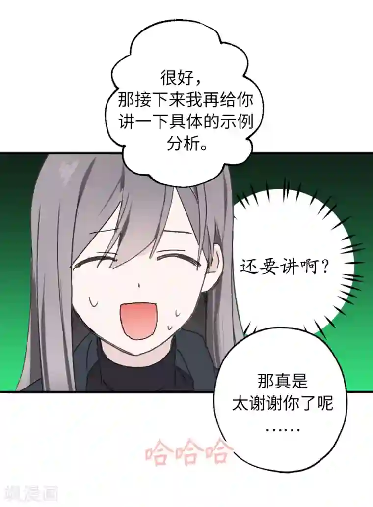 你的告白已签收第41话 原来你记得