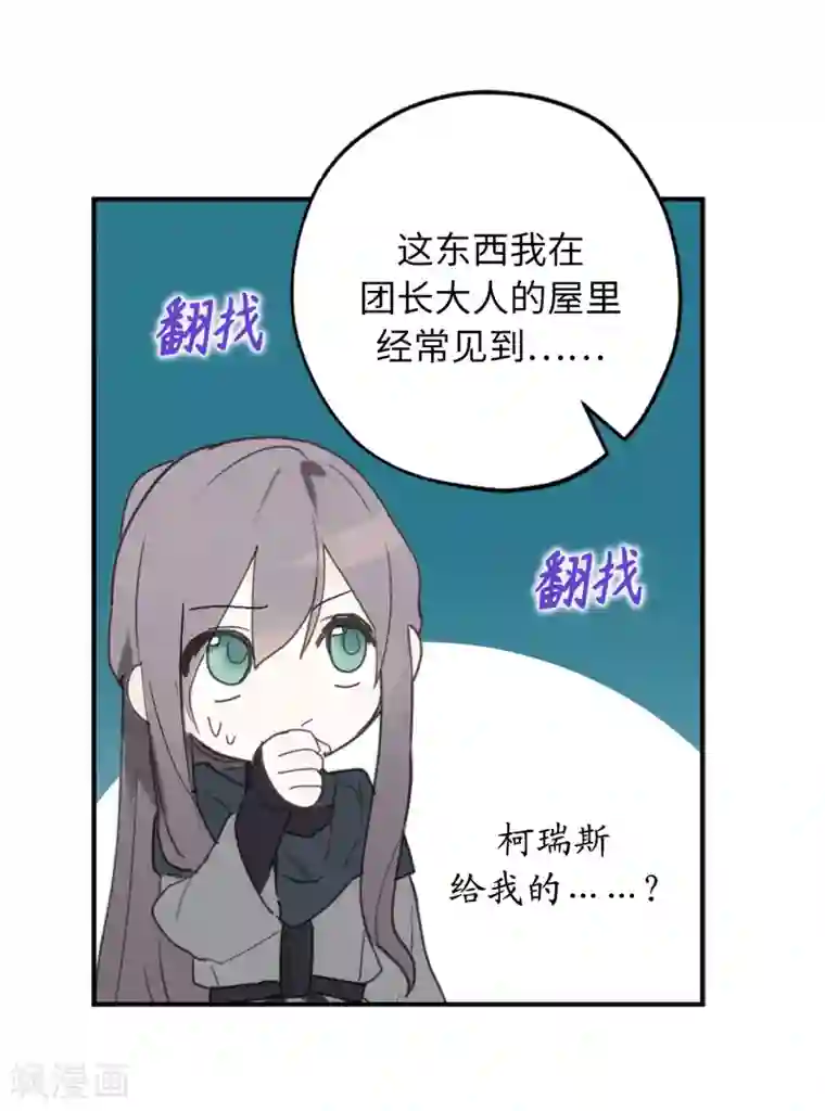 你的告白已签收第41话 原来你记得