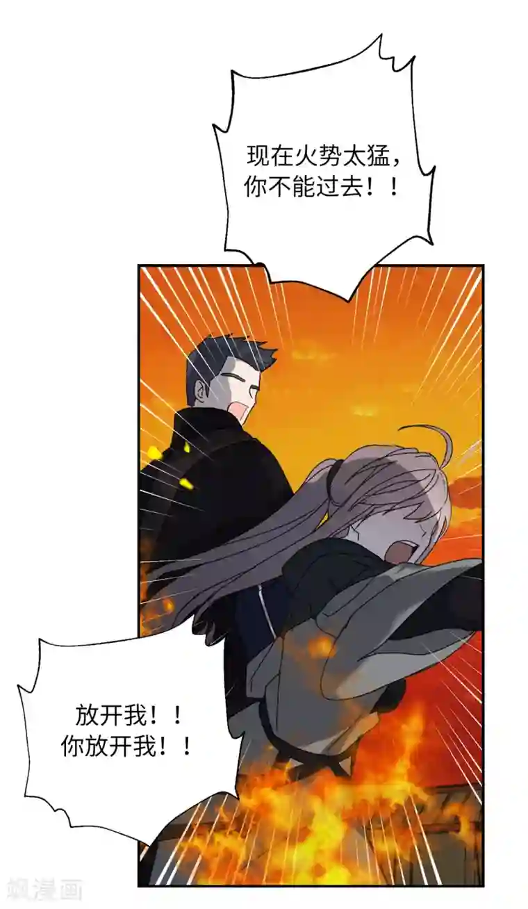 你的告白已签收第45话 我们被包围了！