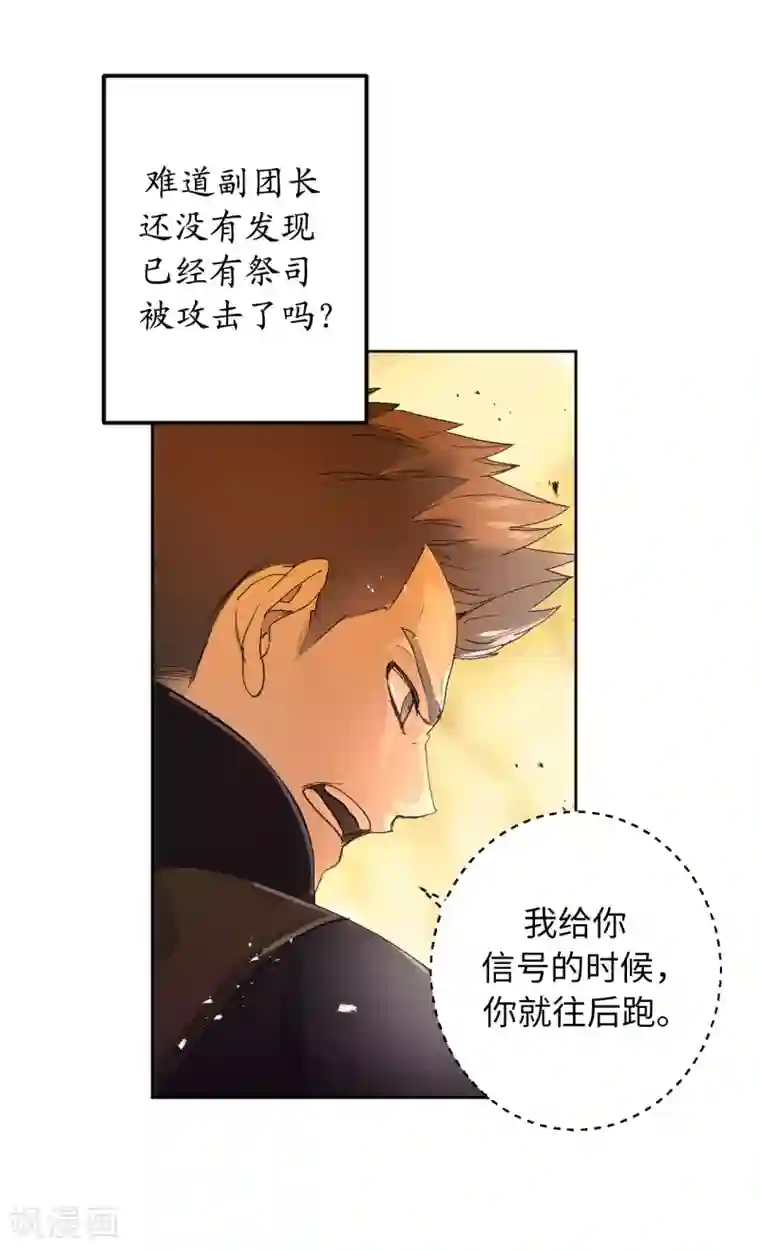 你的告白已签收第45话 我们被包围了！