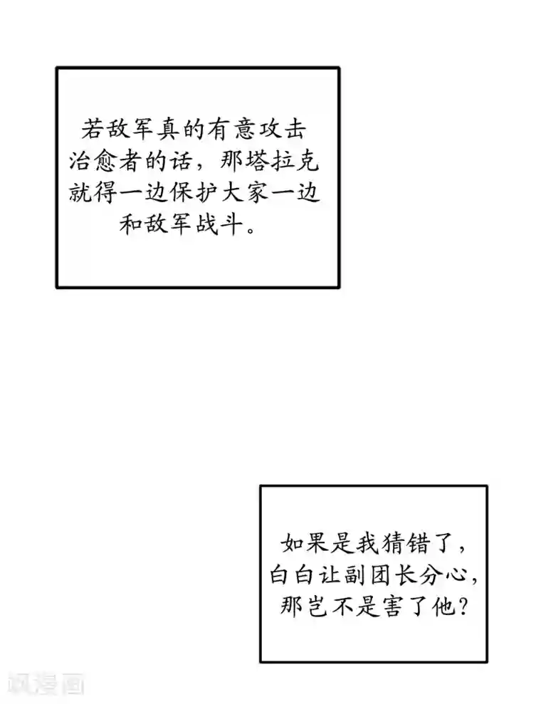 你的告白已签收第45话 我们被包围了！