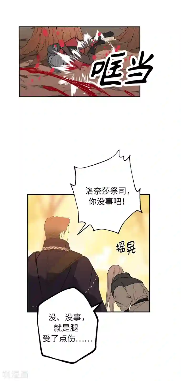 你的告白已签收第46话 攻击都冲着我来