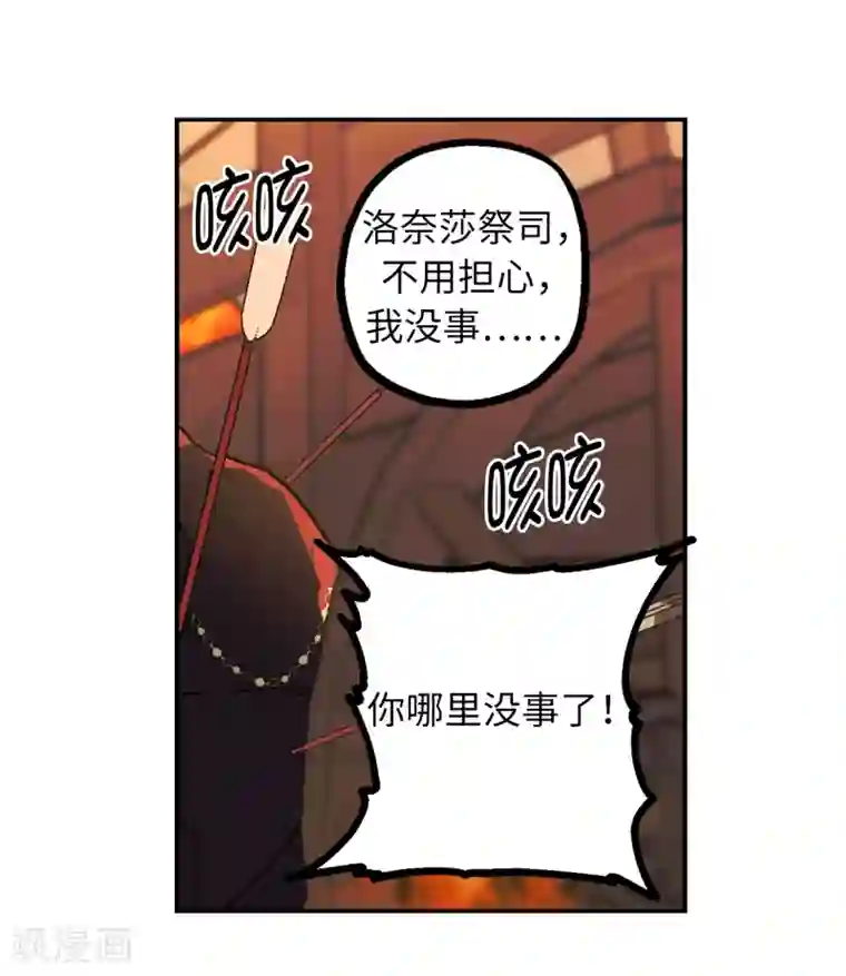 你的告白已签收第47话 战场死神