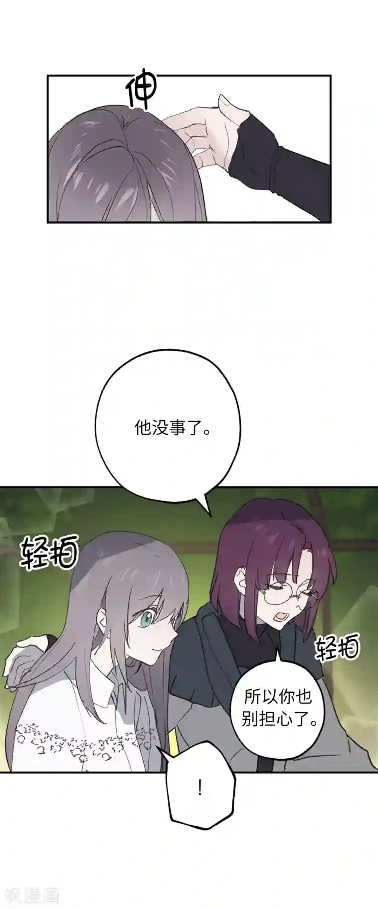 你的告白已签收第50话 感谢神听到我的祈祷