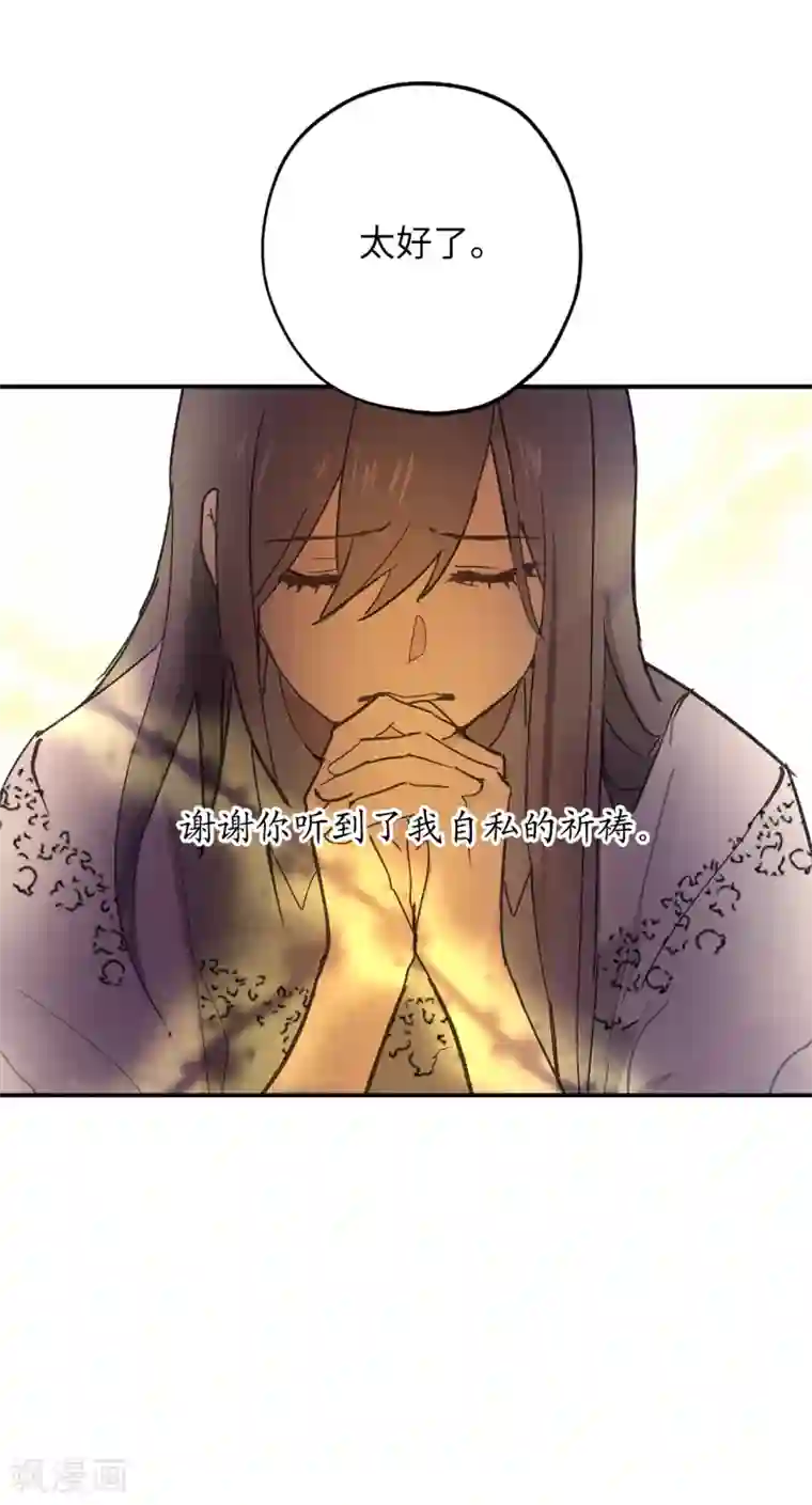 你的告白已签收第50话 感谢神听到我的祈祷