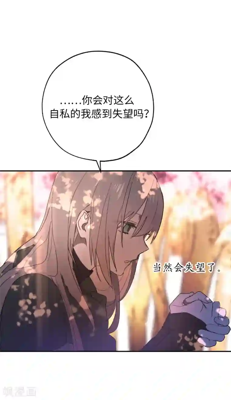 你的告白已签收第51话 你会对我失望吗