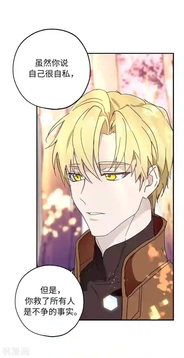 你的告白已签收第51话 你会对我失望吗