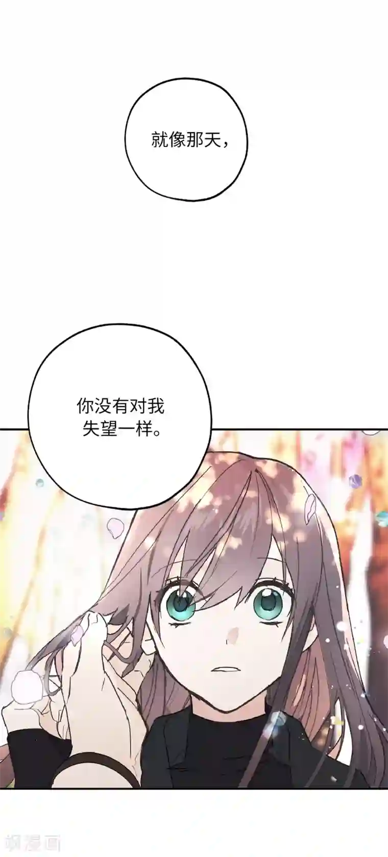 你的告白已签收第51话 你会对我失望吗