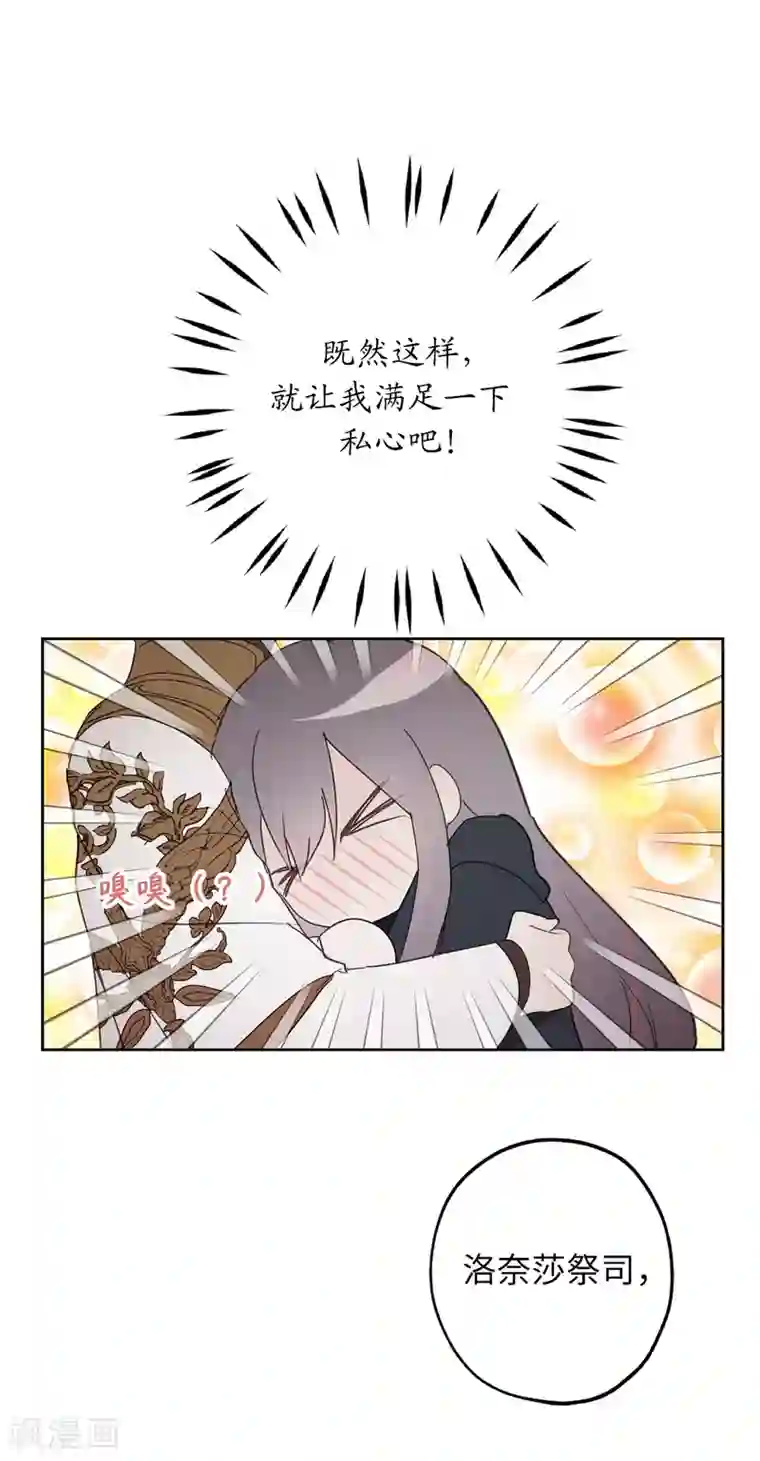 你的告白已签收第52话 最利他的自私