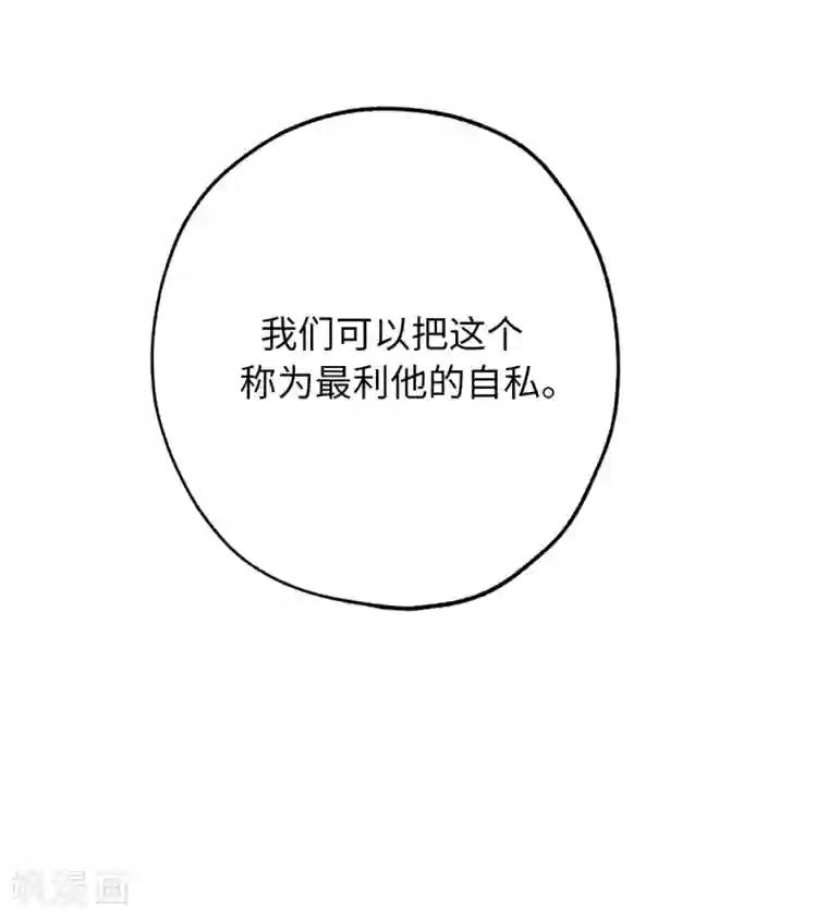 你的告白已签收第52话 最利他的自私