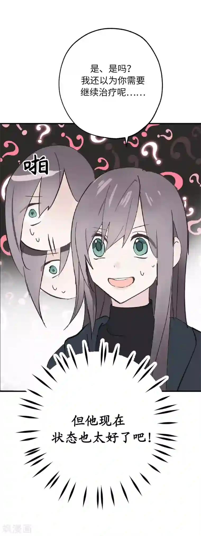 你的告白已签收第52话 最利他的自私