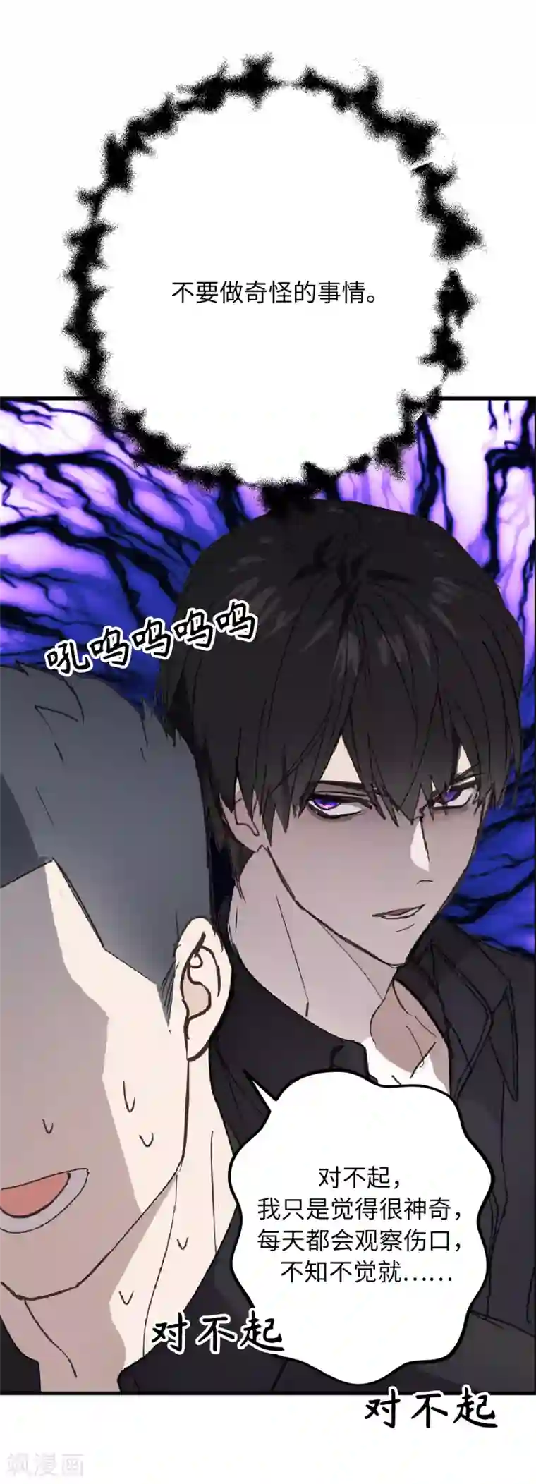 你的告白已签收第52话 最利他的自私