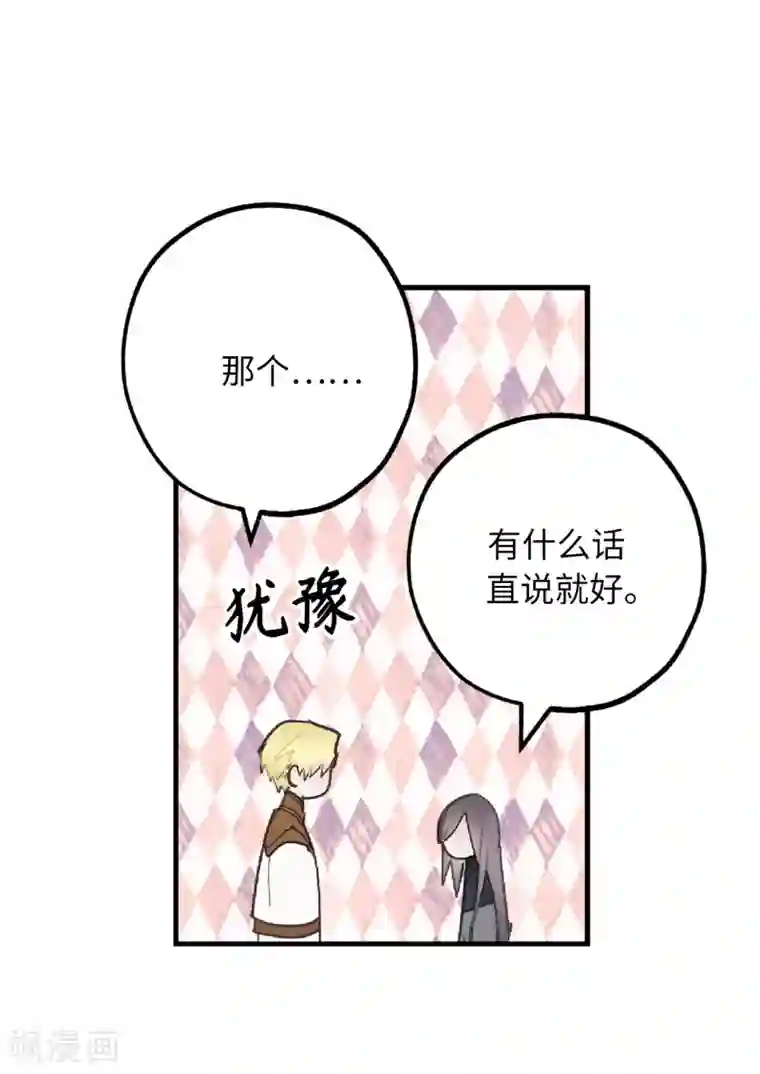 你的告白已签收第52话 最利他的自私