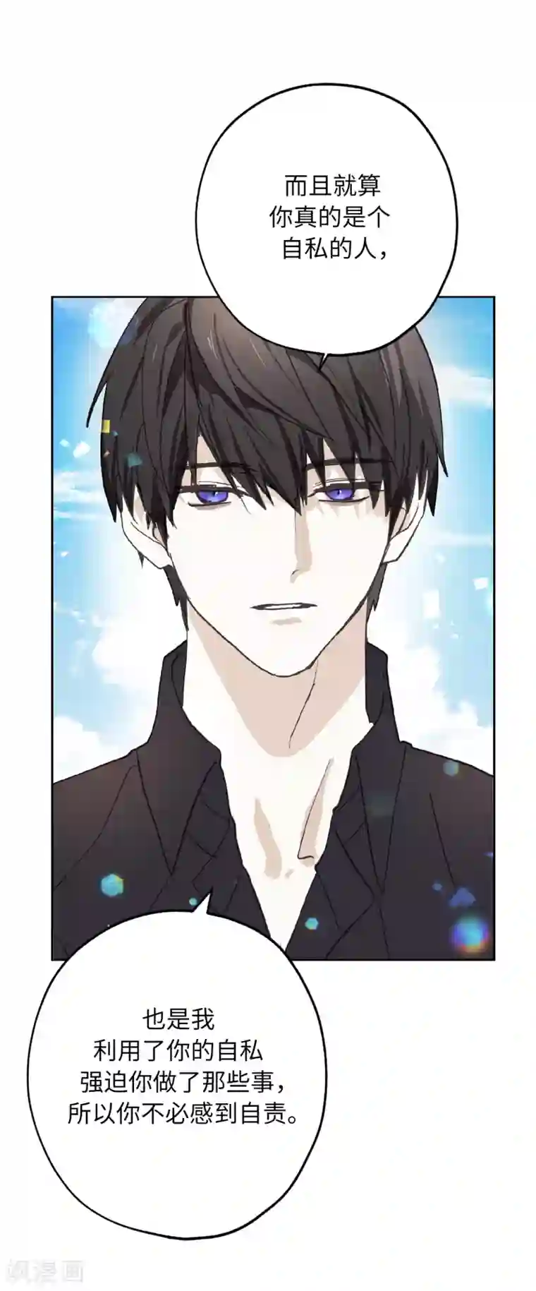 你的告白已签收第52话 最利他的自私